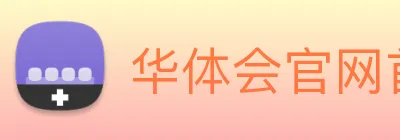 华体会官网首页 Logo